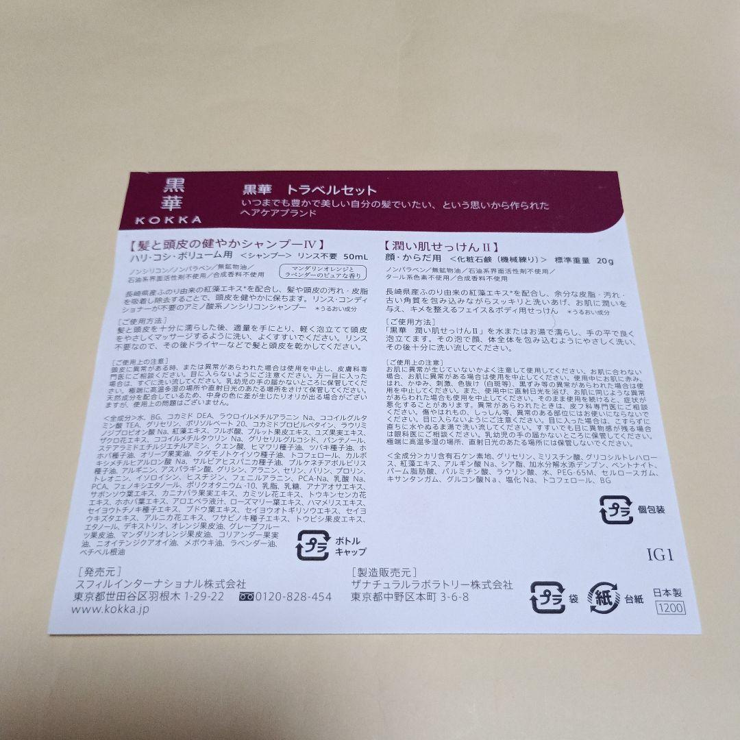 KOKKA プレミアムシャンプー 赤 750ml×2