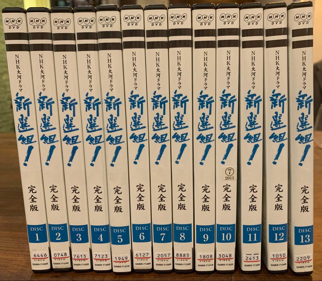 新選組！ 完全版 DVD 全13ディスク