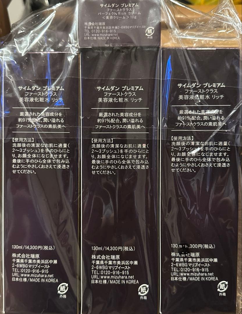 サイムダンSAIMDANG トリプルパワーリフト美容液化粧水 130ml×3本