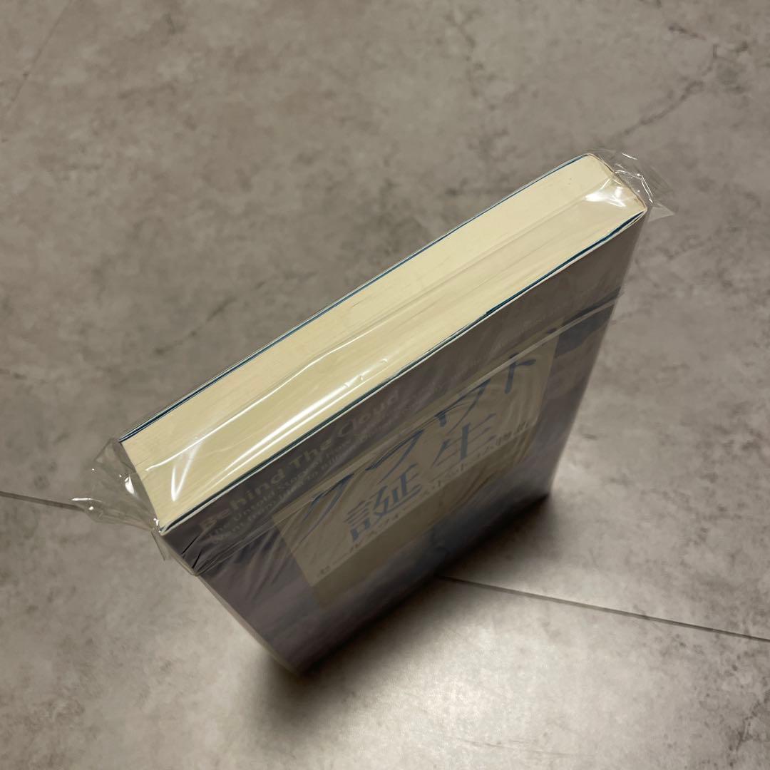 【初版】クラウド誕生 : セールスフォース・ドットコム物語