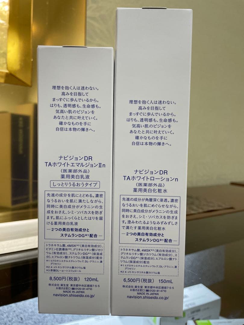 新品未開封ナビジョンdr TAホワイトローション　TAホワイトエマルジョンⅡ