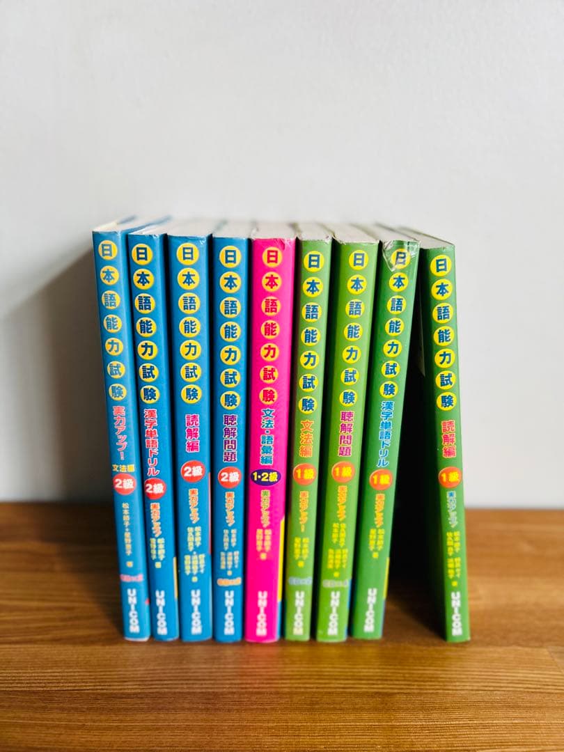 日本語能力試験　1級　2級　セット　9冊　実力アップ　UNICOM