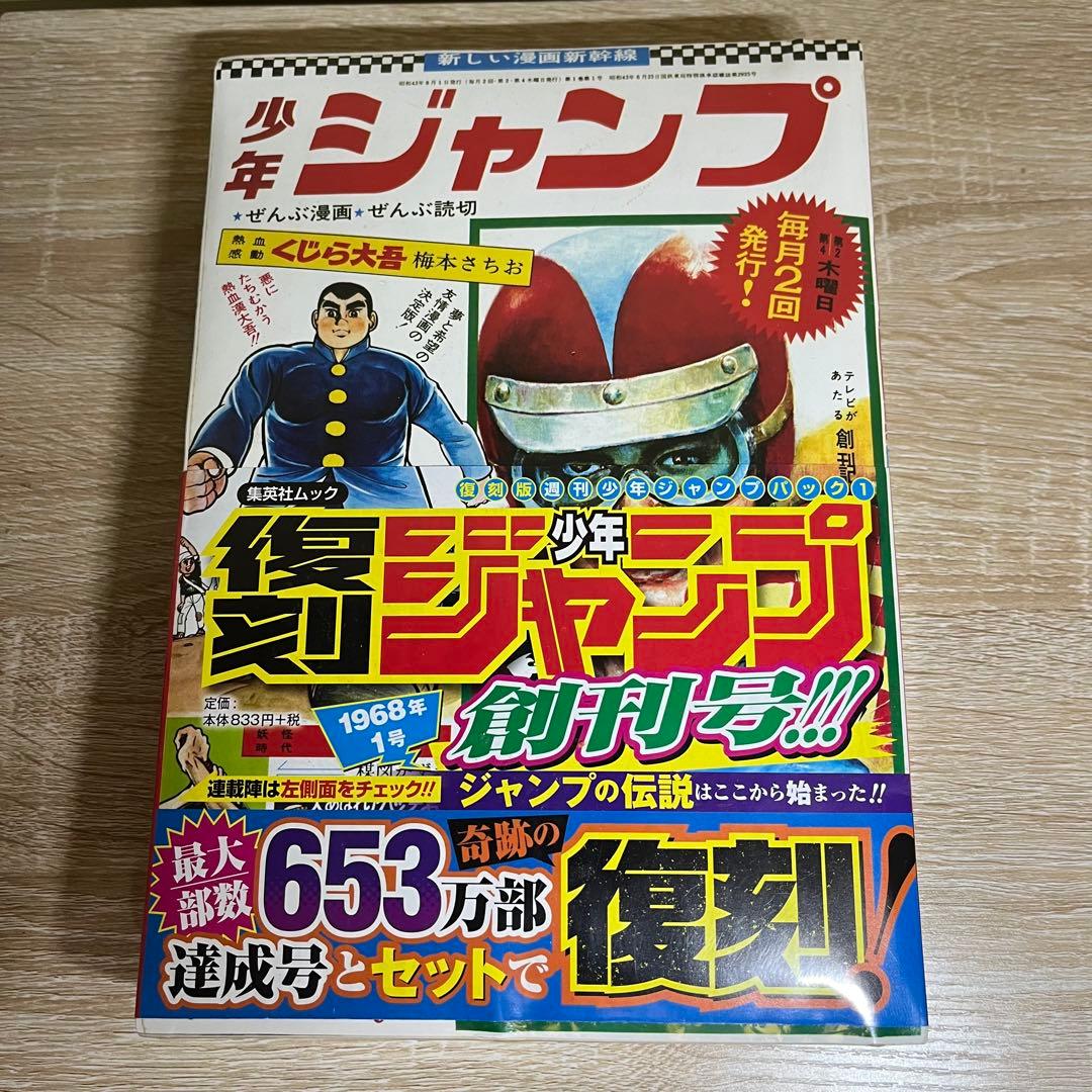 『レア』復刻　週刊少年ジャンプ　創刊50周年記念　3パックセット　①②③ 美品