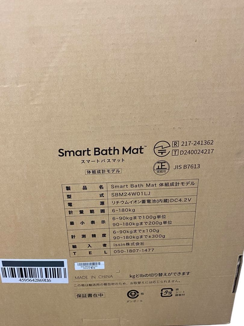 新品・未使用✨スマートバスマット体組成計モデル