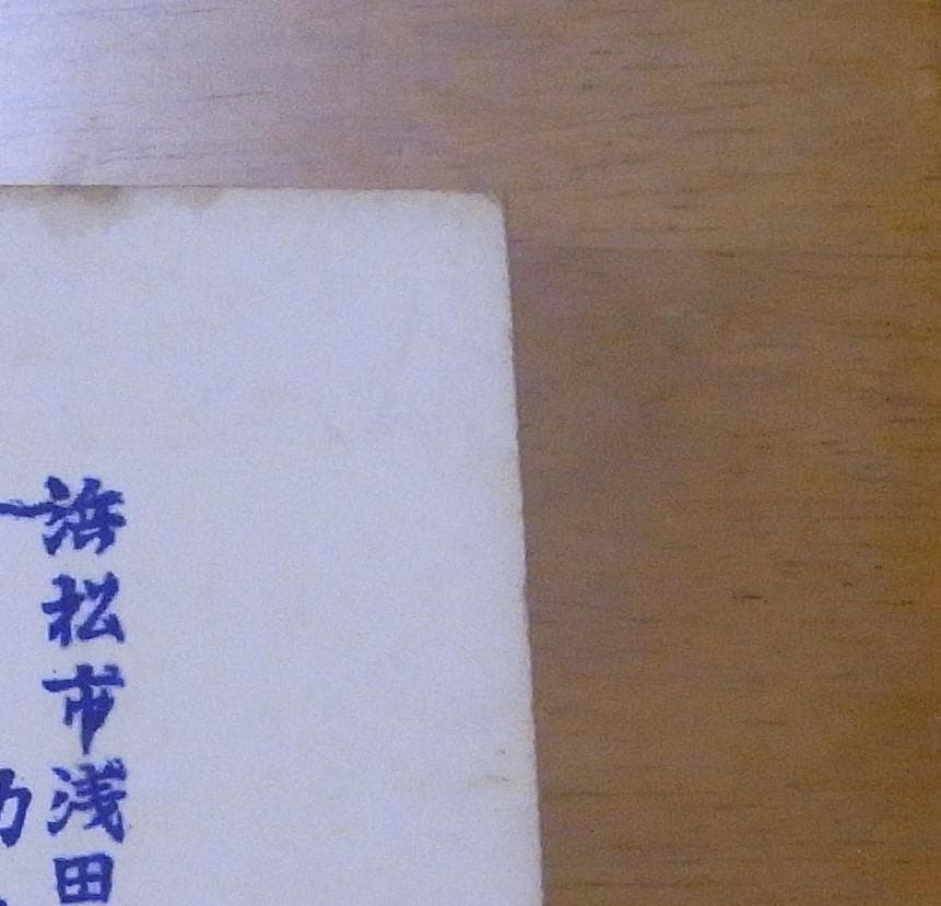 つぼ　水木しげる　東考社　昭和４１年