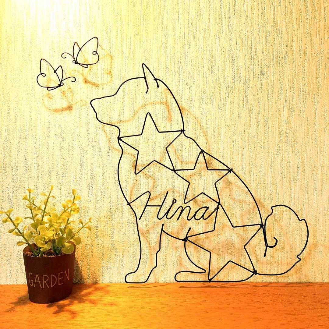 ワイヤークラフト アート 豆柴 柴犬 蝶 犬 壁掛け インテリア No1264