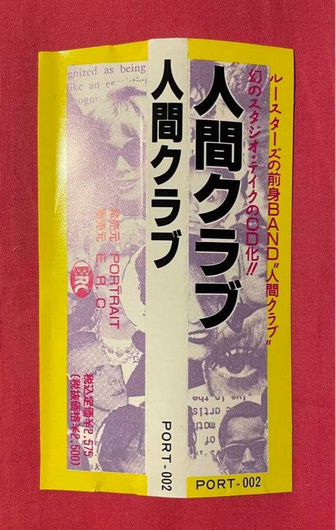 【人間クラブ exルースターズ 幻のスタジオテイクCD 帯付】