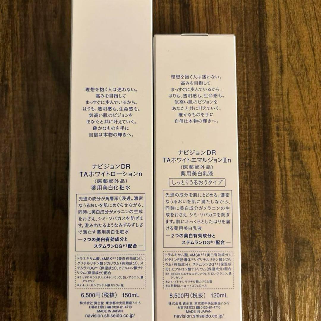 ナビジョンDR TAホワイトローションnTAホワイトエマルジョンⅠⅠn しっとり