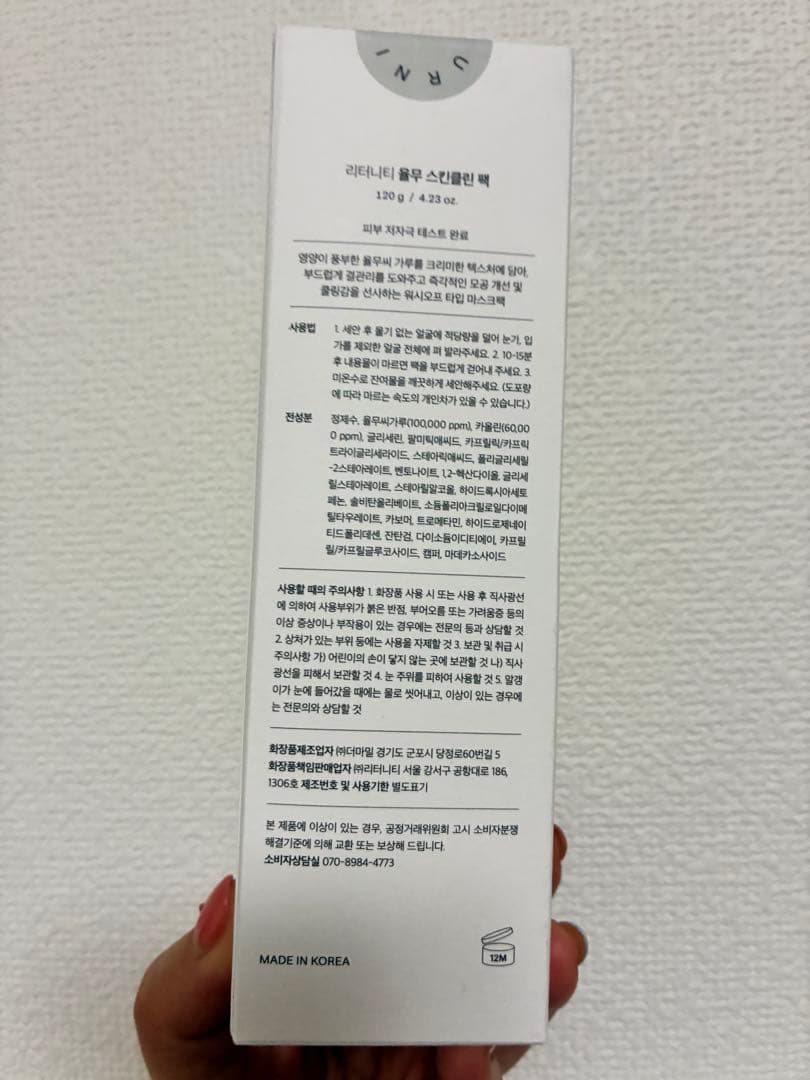 RETURNITY スキンクリーンマスク　120g５本　新品未開封