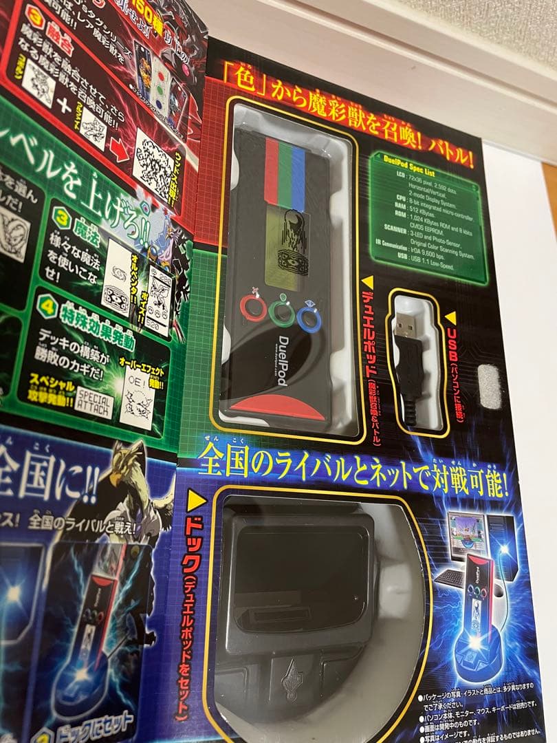 未使用新品 デュエルポッド プロミネンスファイアーver. バンダイ レア