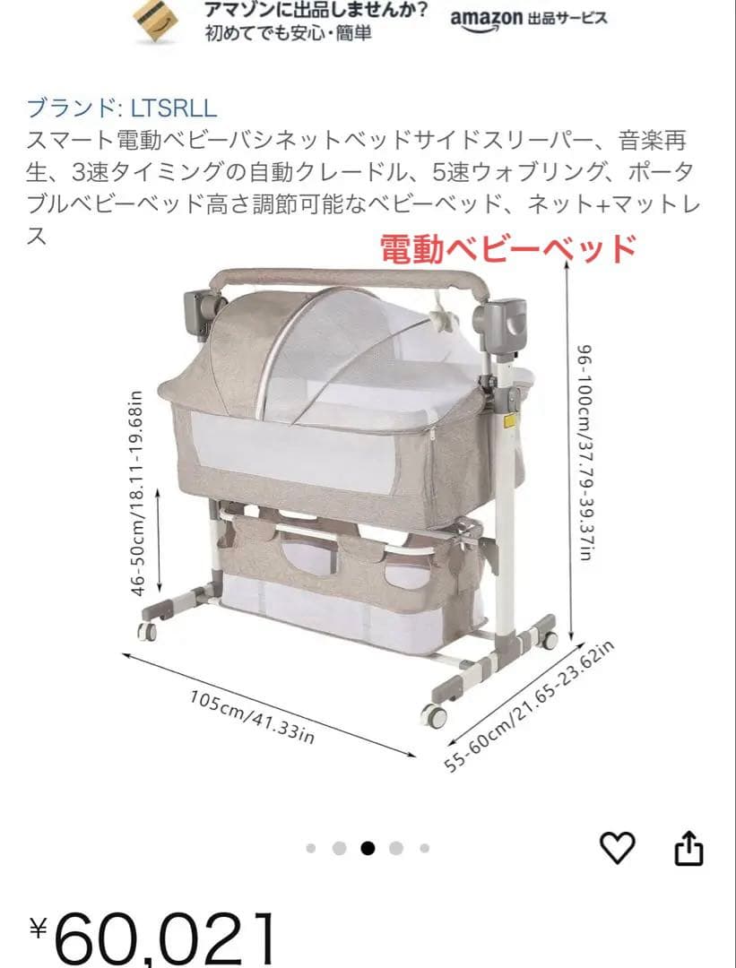 電動ベビーベッド