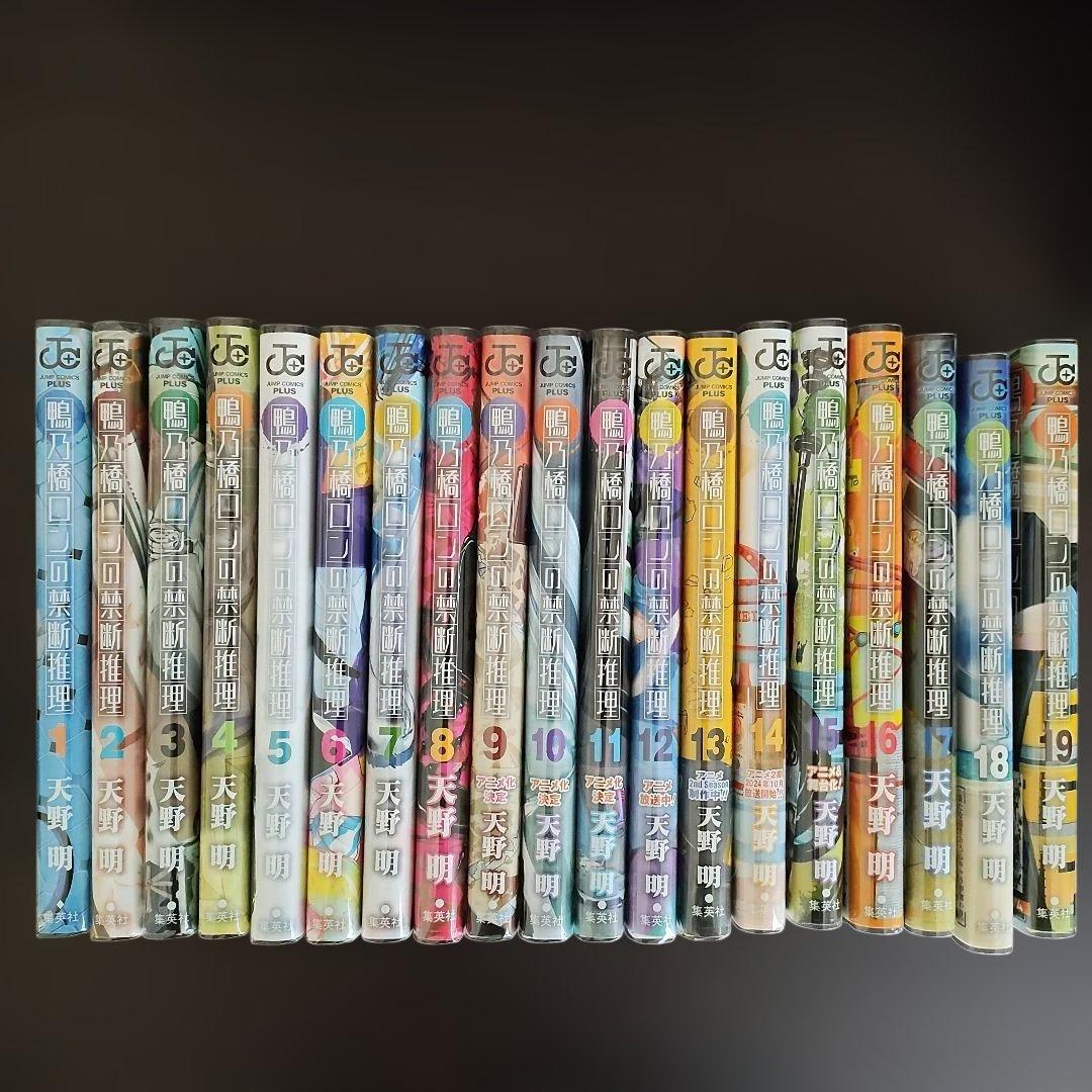 鴨乃橋ロンの禁断推理 1〜19 完結