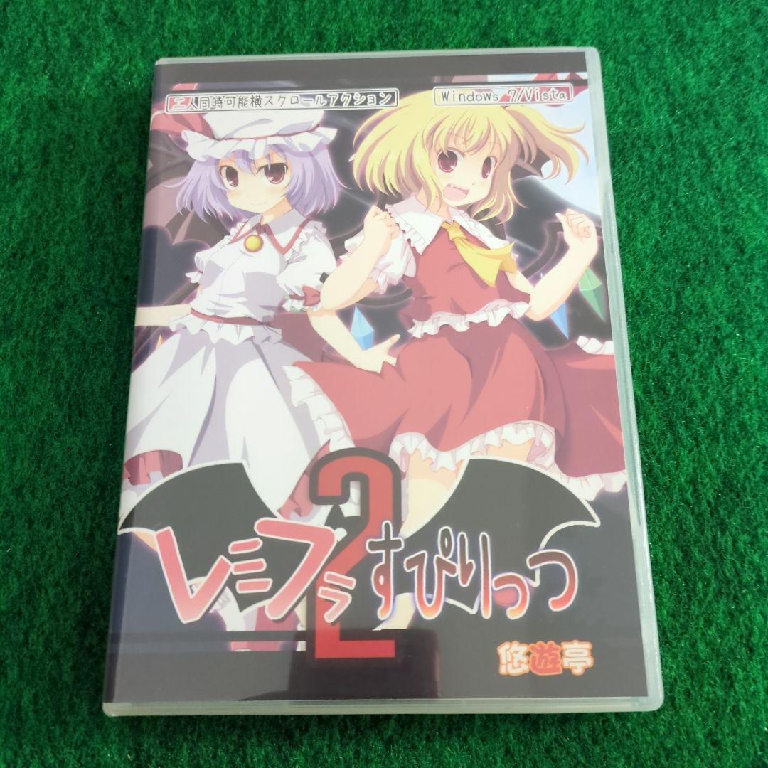 レミフラすぴりっつ2