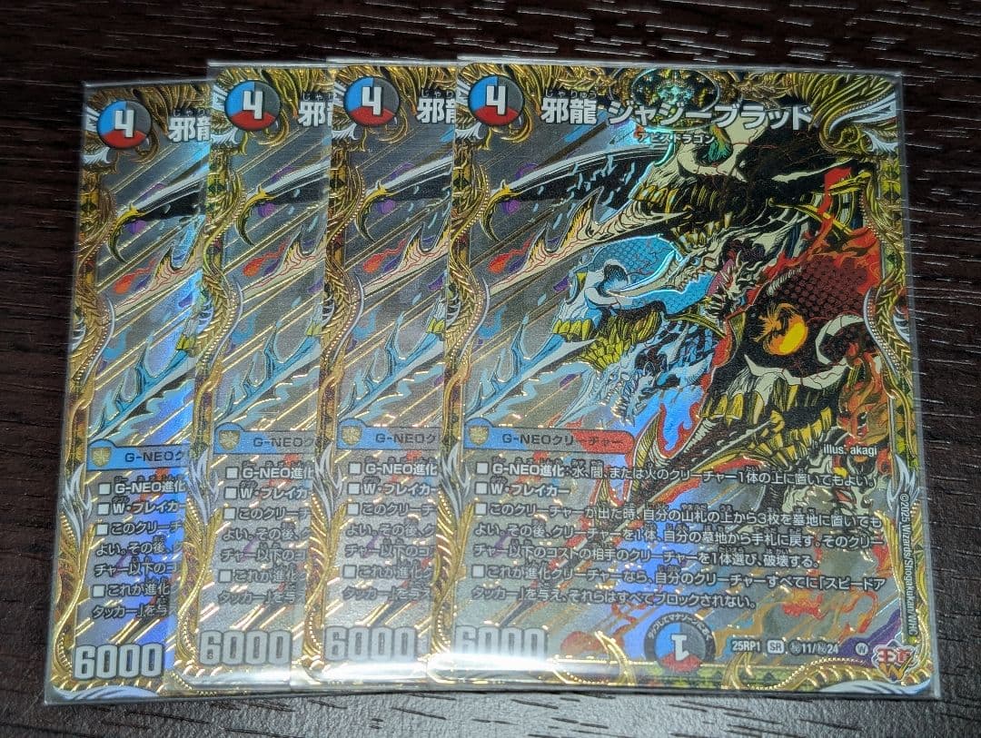 邪龍ジャジーブラッド シークレット4枚