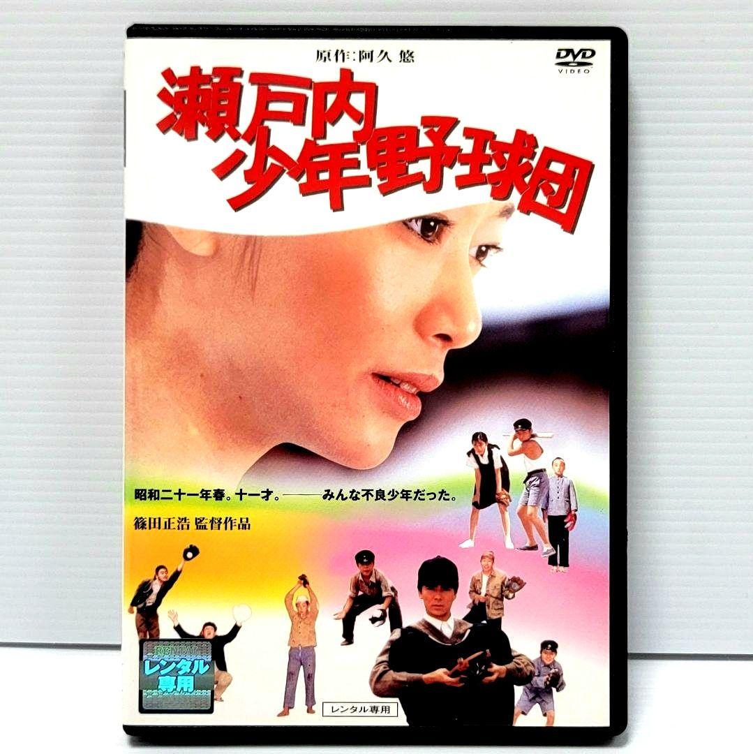 【新品ケース収納】　瀬戸内少年野球団　レンタルDVD 夏目雅子/郷ひろみ　阿久悠