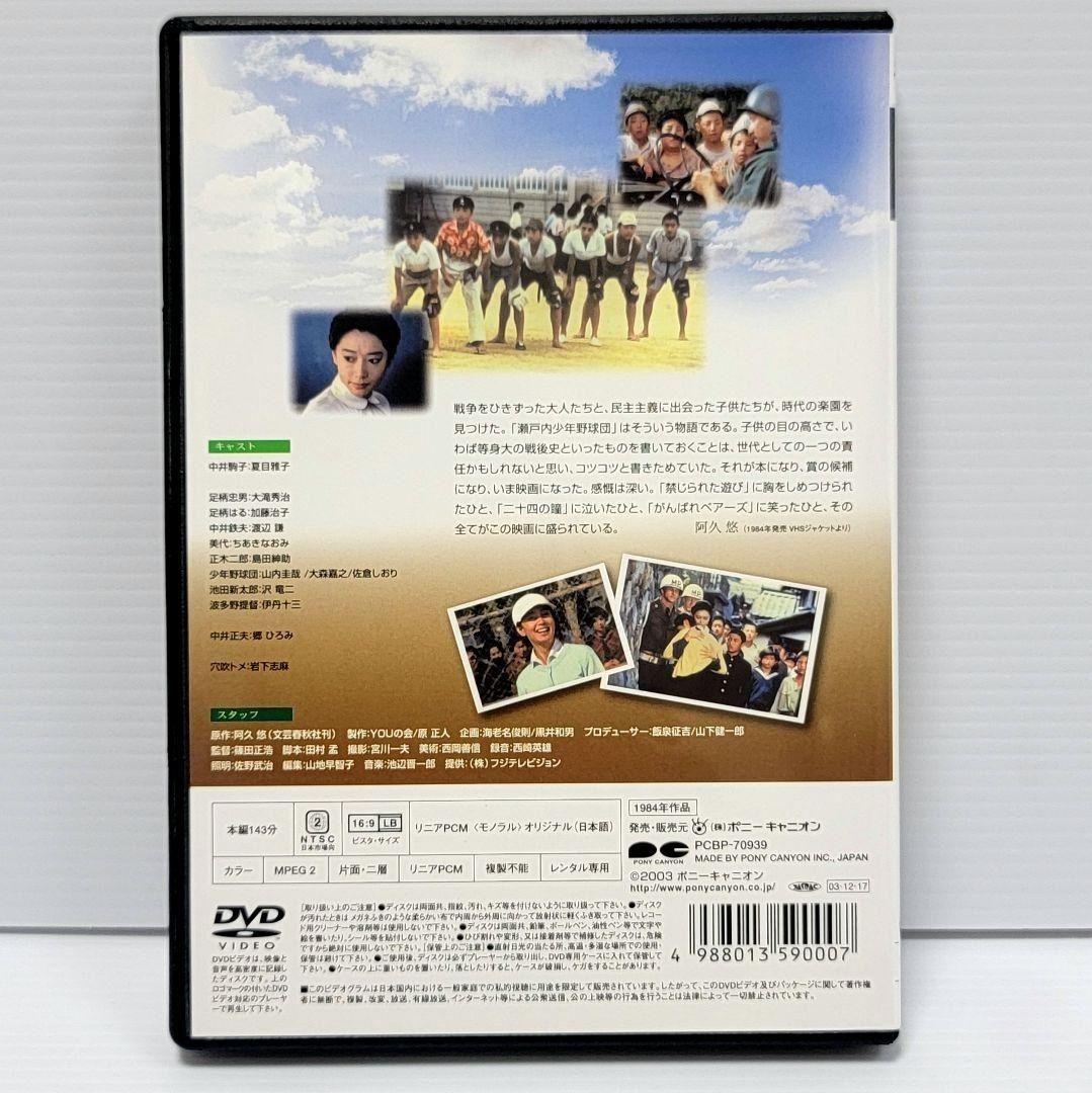 【新品ケース収納】　瀬戸内少年野球団　レンタルDVD 夏目雅子/郷ひろみ　阿久悠