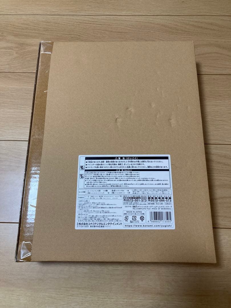 遊戯王 コンプリートファイル　ピースオブメモリーズ