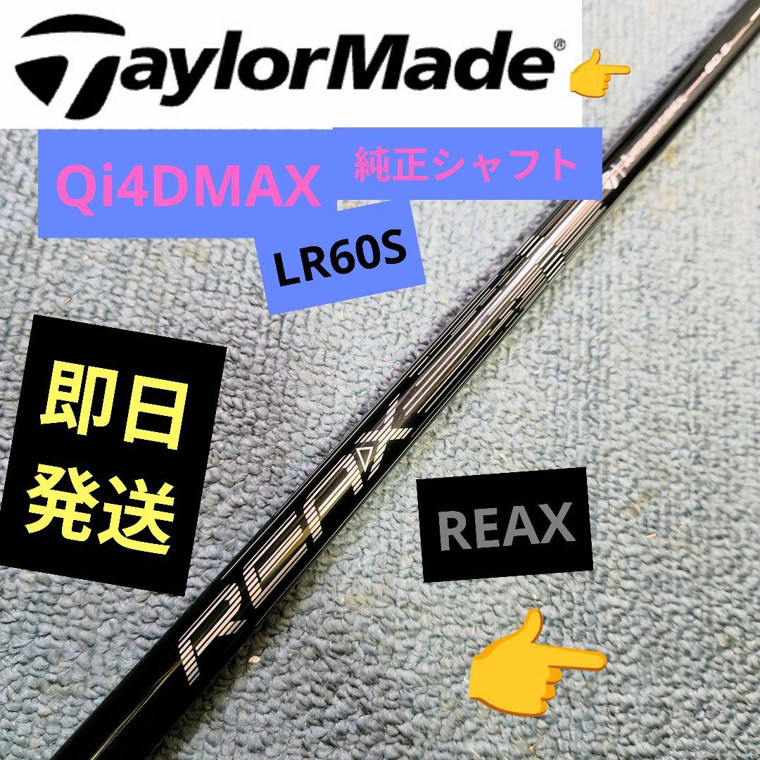 未使用品 Qi4D シリーズ ドライバー用 REAX White LR60 S