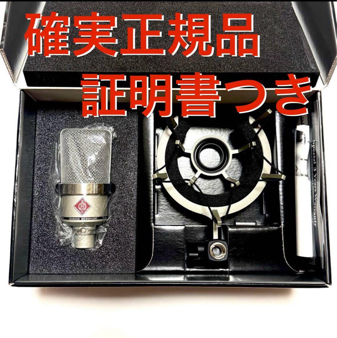 【正規品】NEUMANN ノイマン / TLM 102 Studio Set