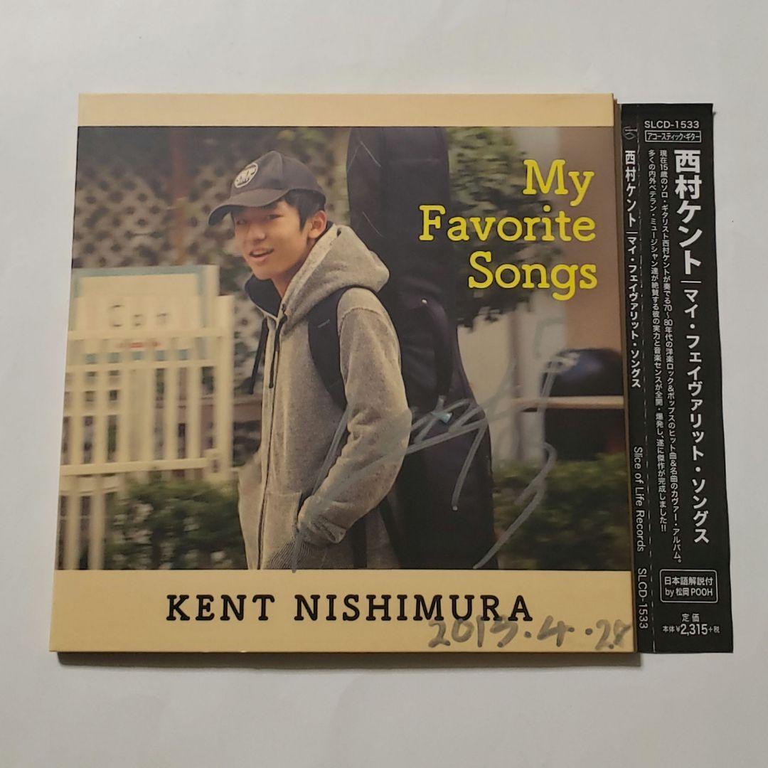 レア　サイン入り　紙ジャケ　：西村ケント　／　MY FAVORITE SONGS