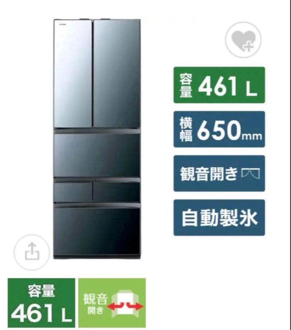 【リンリンさん専用】東芝 冷蔵庫 VEGETA 2019年製GR-R460FZ