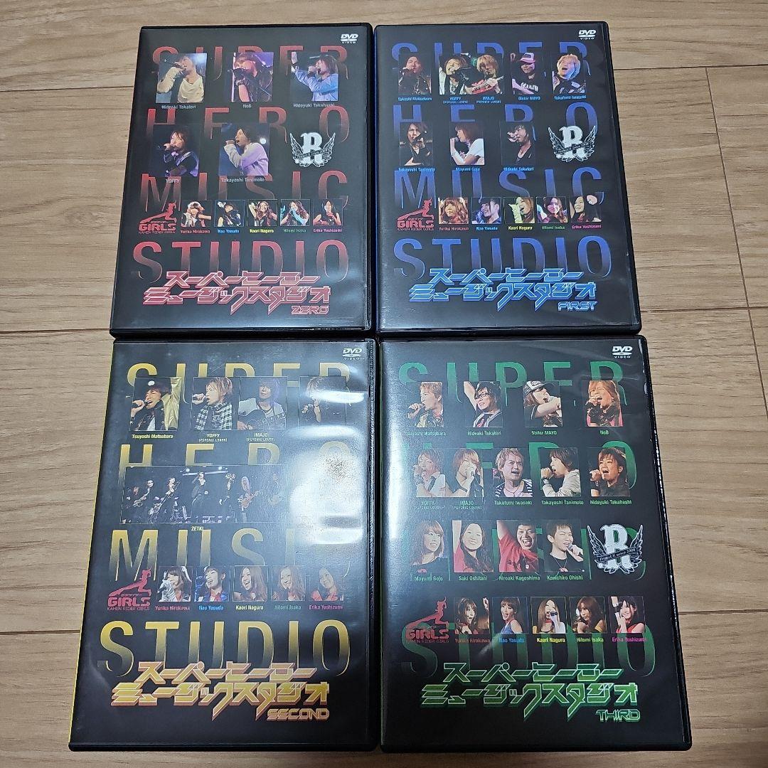 スーパーヒーローミュージックスタジオ　DVD４本セット