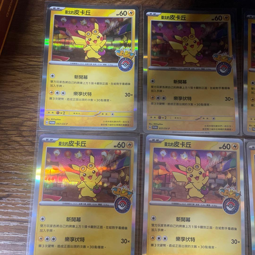 【美品】台北のピカチュウ 10枚セット