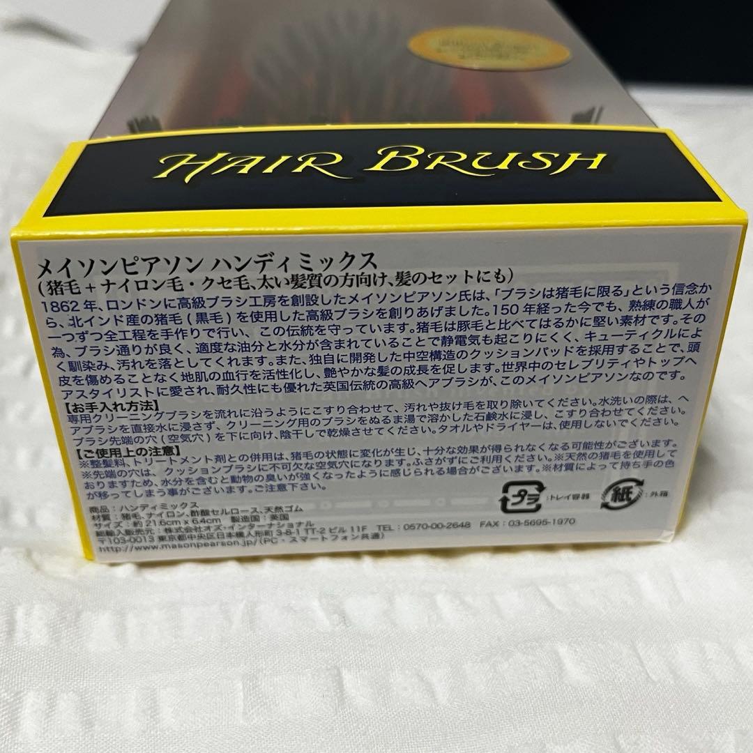 Mason Pearson メイソンピアソン ハンディミックス