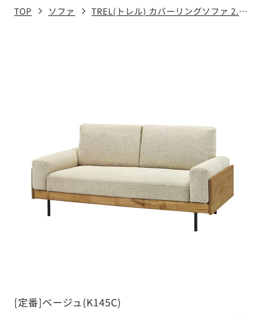 美品　unico TREL ソファ 2.5シーター　ベージュ　ペット対応生地