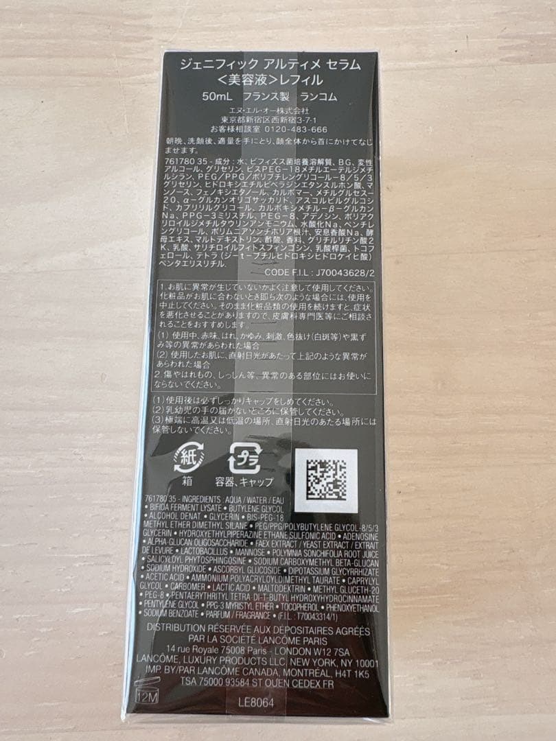 【新品・未開封】ランコム ジェニフィック アルティメ セラム レフィル
