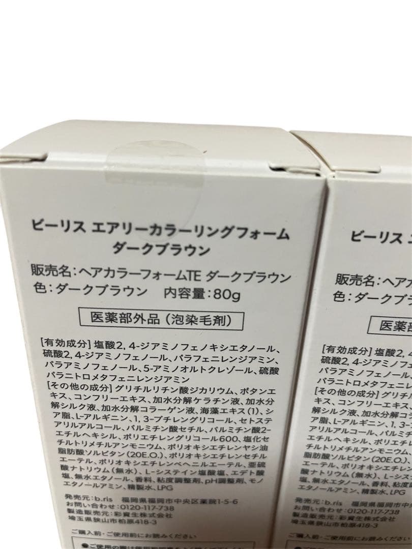 新品　bris エアリーカラーリングフォーム　ダークブラウン