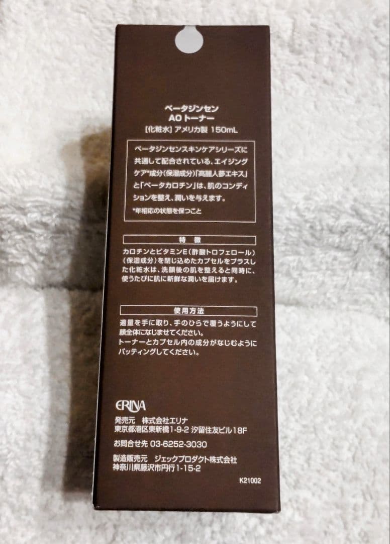 エリナ ベータジンセン AO トーナー3個 デイクリーム3個