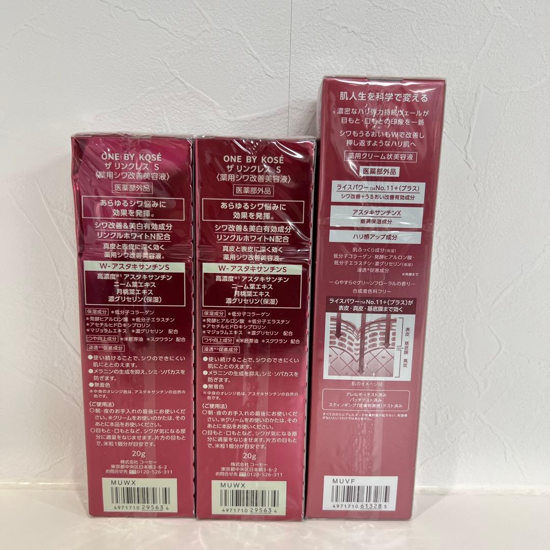 ONE BY KOSE(ワンバイコーセー) ザ リンクレス S シワ改善美容液