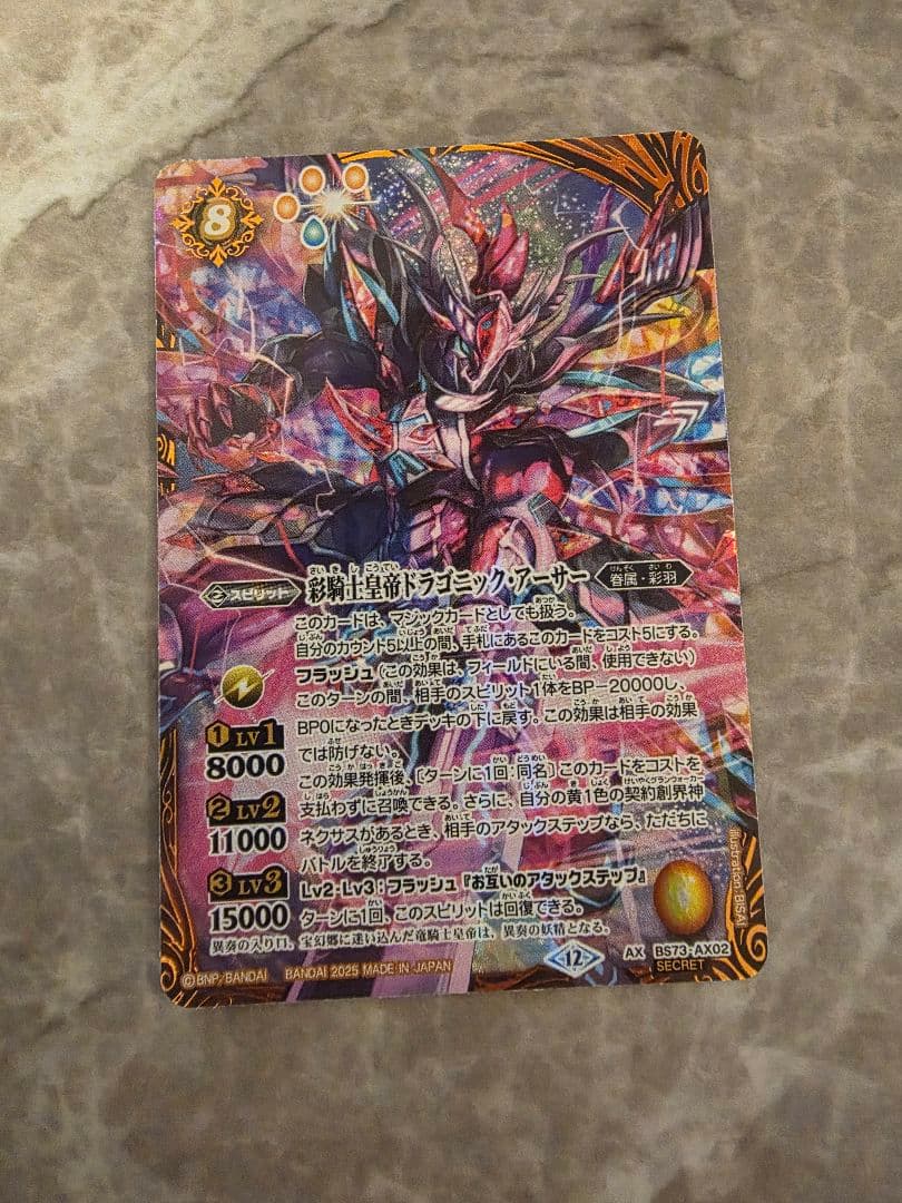 彩騎士皇帝ドラゴニックアーサー シークレット バトスピ