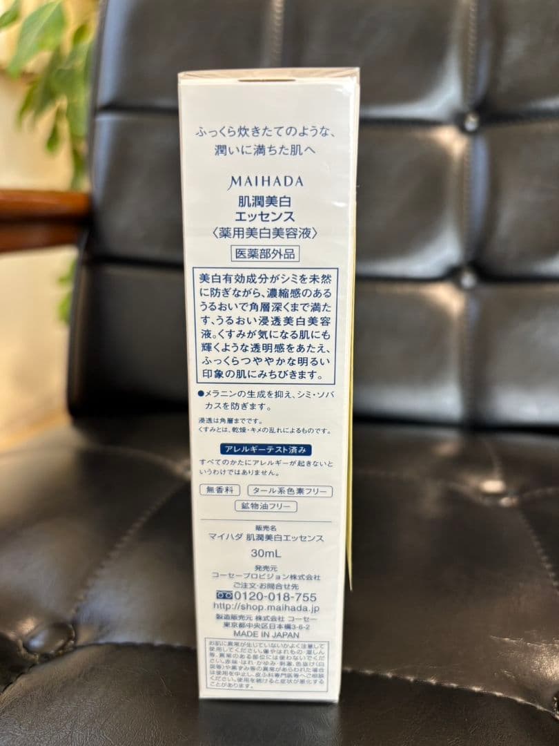 MAIHADA 美白エッセンス 30ml