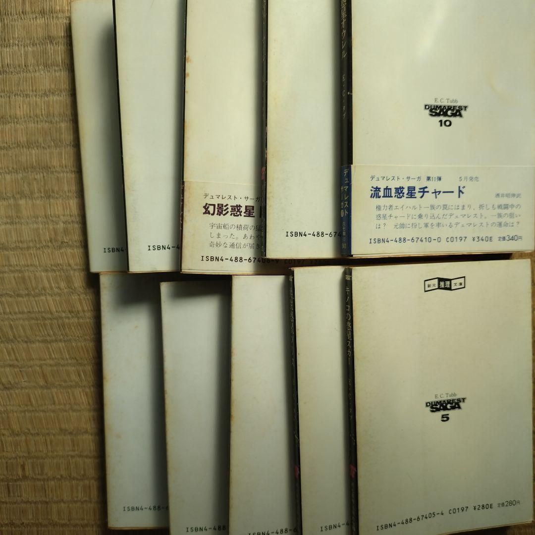 Ｅ・Ｃ・タブ デュマレスト・サーガ シリーズ 20冊 まとめ売り