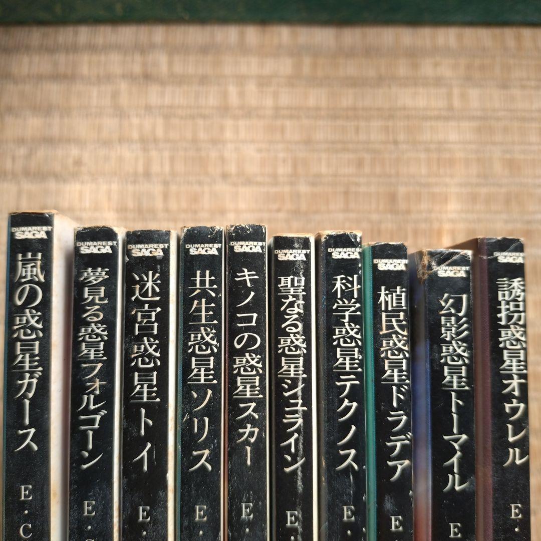 Ｅ・Ｃ・タブ デュマレスト・サーガ シリーズ 20冊 まとめ売り