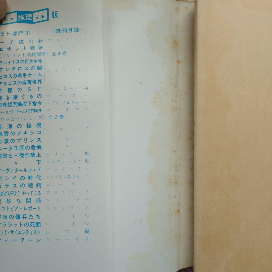 Ｅ・Ｃ・タブ デュマレスト・サーガ シリーズ 20冊 まとめ売り