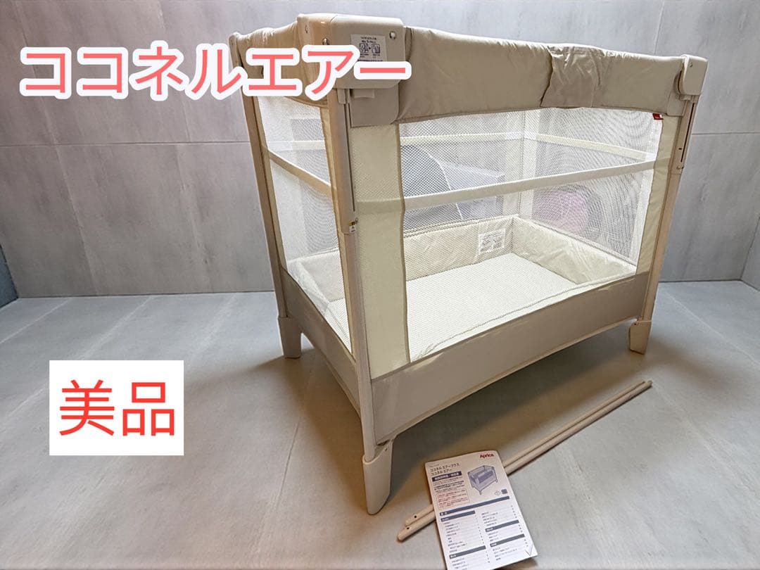 美品　アップリカ(Aprica) 折り畳みミニベビーベッド ココネルエアー