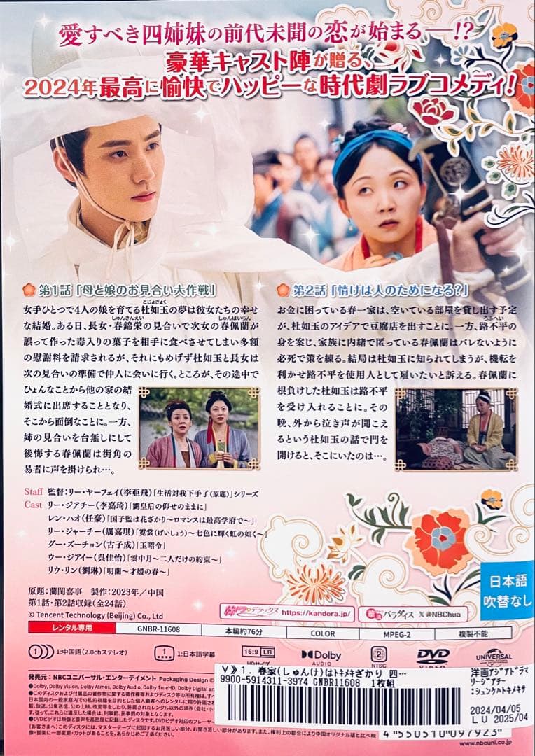 春家(しゅんけ)はトキメキざかり　〜四つ葉に咲く恋〜　【全12巻】　DVD 全巻