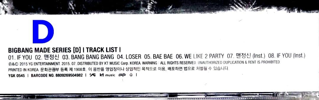 【GDトレカコンプリート】BIGBANG MADE SERIES CD セット