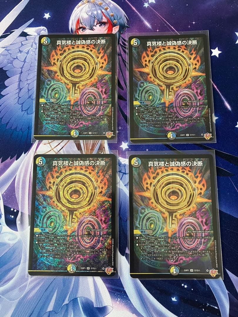 キングニャンコモンキー/真気楼と誠偽感の決断 4枚セット