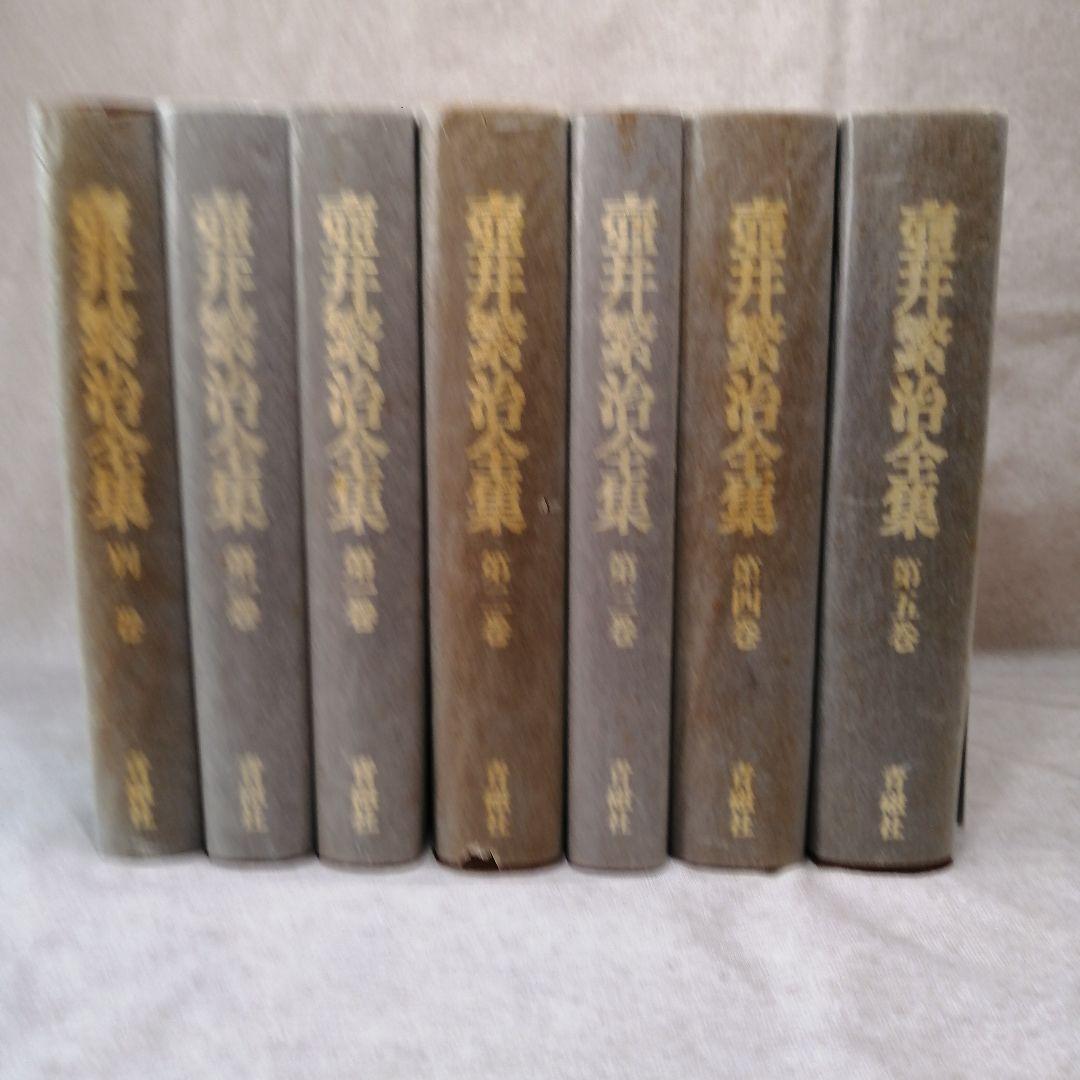 壷井繁治全集　1～5巻・別巻　※送料無料・即購入可