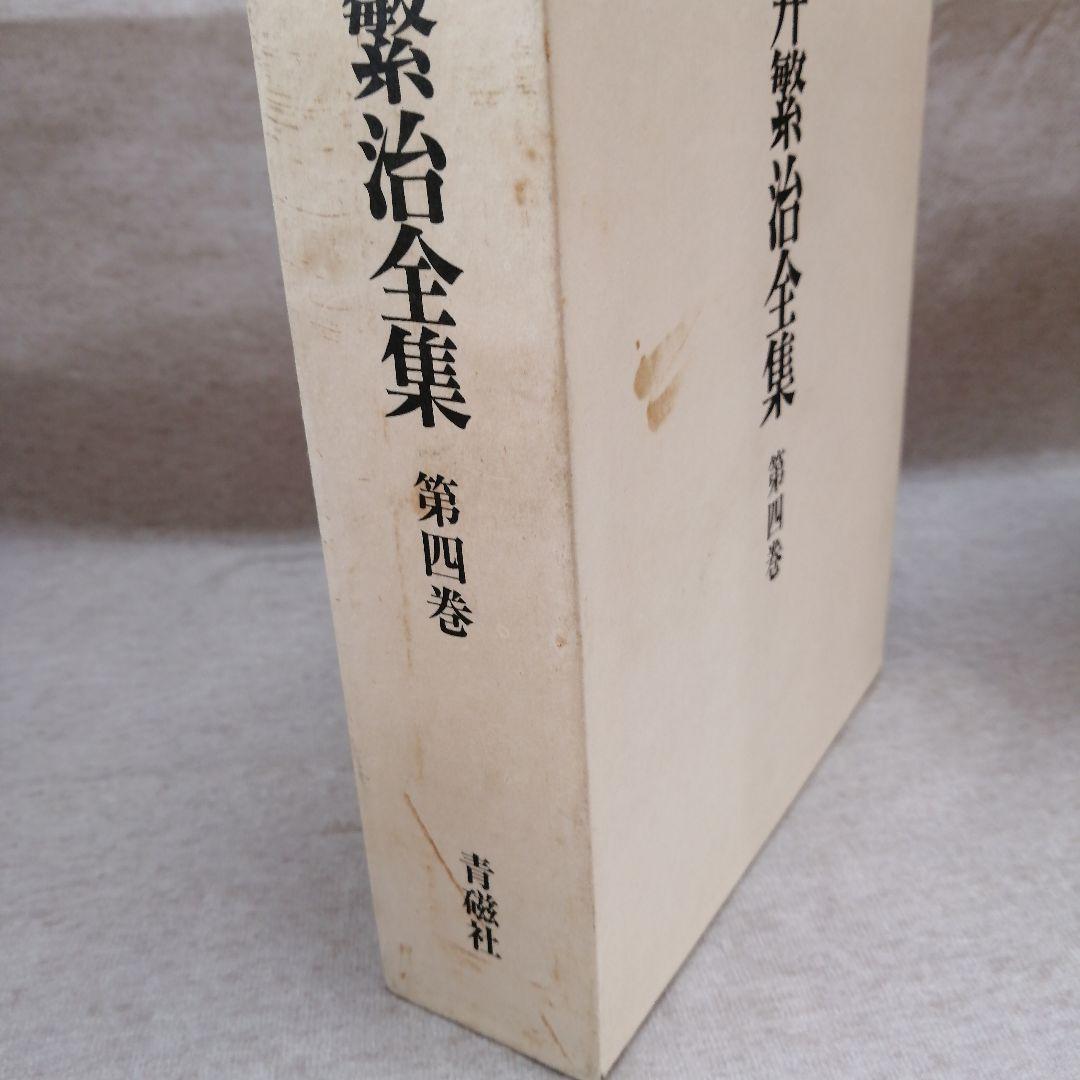 壷井繁治全集　1～5巻・別巻　※送料無料・即購入可