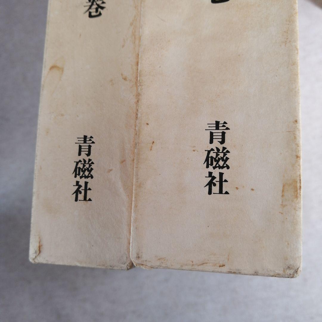 壷井繁治全集　1～5巻・別巻　※送料無料・即購入可