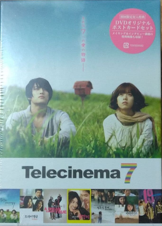 テレシネマ7 DVD-BOX('09韓国)〈7枚組〉