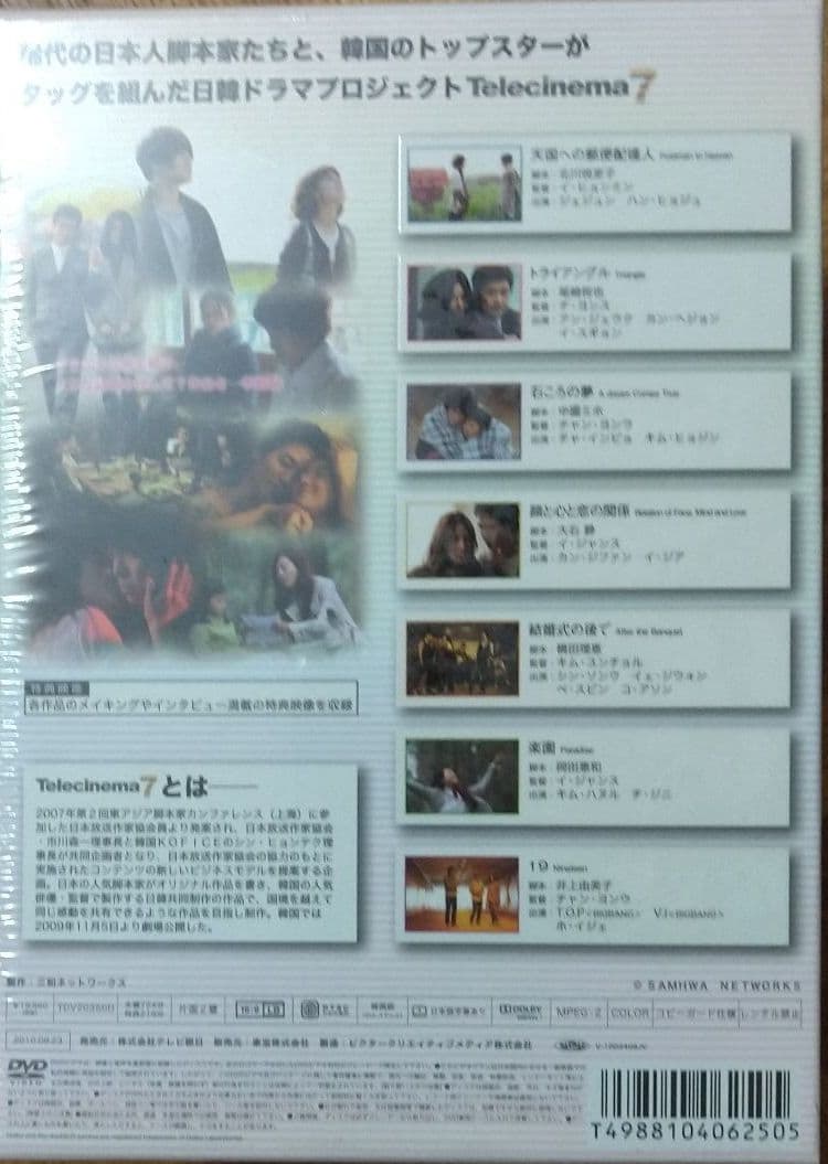 テレシネマ7 DVD-BOX('09韓国)〈7枚組〉
