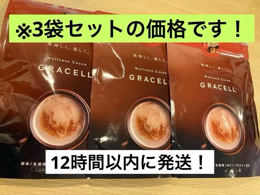 【新品3袋】GRACELL ウェルネスココア 100g