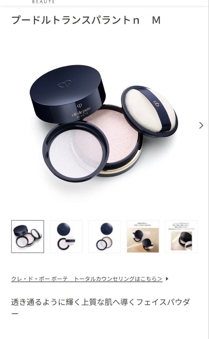 クレ・ド・ポー ボーテ　プードルトランスパラントｎ Ｍ　ライト　未使用