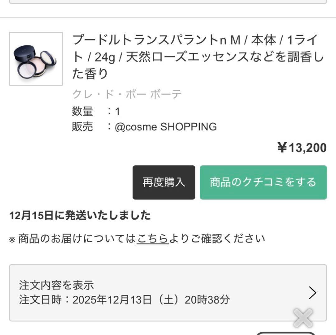 クレ・ド・ポー ボーテ　プードルトランスパラントｎ Ｍ　ライト　未使用